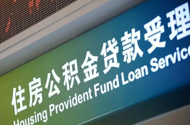 京山小额公积金提取中介（小额公积金提取中介费用）